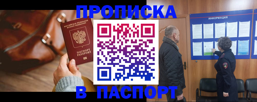 прописка ребенка в Кирсе